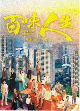 小日子电视剧海报